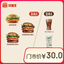 汉堡王  鸡堡饮料随心配 两件套 单次券 到店兑换电子券