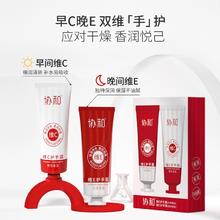 协和 维生素E白茶香+维生素C护手霜