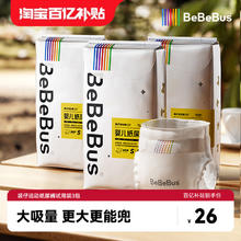BeBeBus 装仔纸尿裤试用装NB/S/M/L/XL透气尿不湿