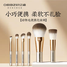 限移动端、京东百亿补贴：欧亿姿 oeiez 便携化妆刷套装羊毛旅行全套软毛高品质迷你眼影刷散粉刷 羊毛便携化妆刷 6支