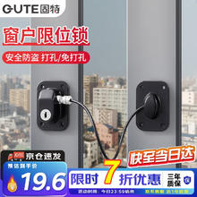 固特 窗户限位器窗户锁扣儿童锁纱窗锁防护推拉平开窗锁免打孔