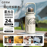 格沵 可口可乐保温杯 星光白 800ml