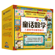 淘气猫童话数学 儿童数学启蒙图画书（全20册）数学启蒙绘本 幼小衔接 数学思维寒假阅读寒假课外书课外寒假自主阅读假期读物省钱卡