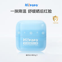 海龟爸爸 Hipapa 儿童面霜夏季冰沙霜宝宝霜婴幼儿补水面霜滋润保湿润肤乳