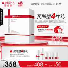 薇诺娜 311次抛精华屏障精华液1.5ml*30修护套装礼盒护肤品礼物