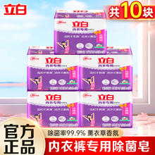 立白 内衣皂 女士肥皂 家用内衣除菌皂 101g*10块