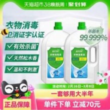 蓝月亮 衣物消毒液 3kg*2瓶/共12斤