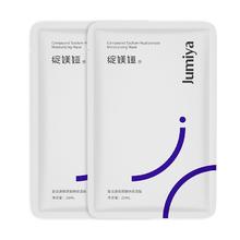 绽媄娅 JUMIYA 复合透明质酸钠保湿贴（5片）