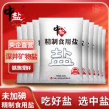 央企品牌！中盐 未加碘 精选精制盐250g*11袋