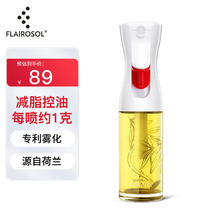 FLAIROSOL 金叶子喷油瓶 荷兰专利雾化喷油壶 橄榄油瓶