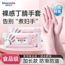蓝帆医疗 blue sail +）手护佳一次性12英寸丁腈手套食品级加长家用洗碗30只/包S号粉色
