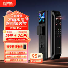 凯迪仕 大屏可视猫眼监控智能门锁P30 Pro 远程视频密码锁 指纹锁 大屏监控-P30 Pro