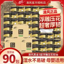 清风 抽纸黑金3层高端浮雕30包