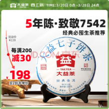 大益 7542 普洱茶 标杆生茶 随机批次 357g