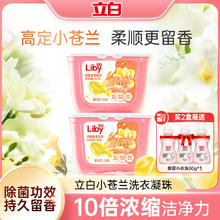 【百补】立白小苍兰香氛柔顺持久留香洗衣凝珠34颗洗衣球去渍速溶