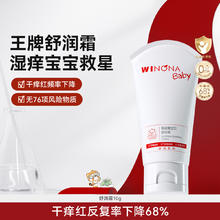 薇诺娜宝贝 WINONA BABY 儿童高保湿面霜润肤乳舒润霜10g缓解干痒红婴儿身体乳尝鲜试用