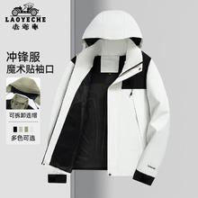 老爷车 男士可拆卸连帽夹克冲锋衣