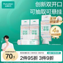 全棉时代 洗脸巾 80抽4包(200*200mm)