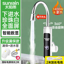 太阳雨 电热水龙头 速热加热厨卫冷热两用 即热式电热水器下进水 珍珠白2米线券后79元