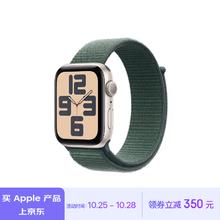 苹果 Apple Watch SE 智能手表GPS款44毫米星光色铝金属表壳湖绿色回环式运动表带MXFG3CH/B