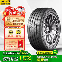 Giti 佳通轮胎 佳通静音棉轮胎 245/50R18 100W GitiControl P10 GMS适配奔驰V级
