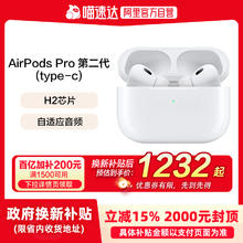 【政府补贴15%】Apple/苹果 AirPods Pro(第二代) JV3 蓝牙耳机