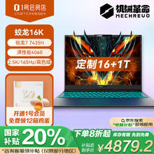机械革命 蛟龙16K 16英寸游戏电竞笔记本电脑(
