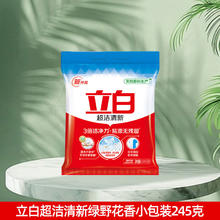 立白 薰衣香洗衣粉 240g+1035g+2070g 持久香味 家用