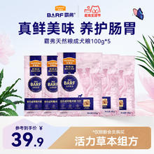 麦富迪 狗粮 barf霸弗生骨肉冻干天然双拼粮500g 成犬鲜鸡肉配方