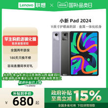 【政府补贴15%】联想小新平板电脑小新Pad 11英寸平板 学生平板 学习娱乐联想小新平板电脑 联想官方旗舰店