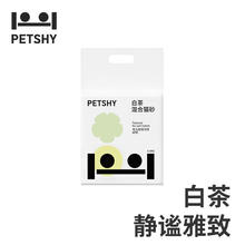 petshy 白茶混合猫砂 2.5kg*8包