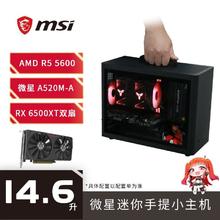 百亿补贴：微星 R5 5500+RX6500XT迷你台式电脑整机AMD组装DIY游戏手提小主机