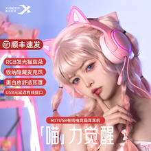 西伯利亚 M17头戴式游戏电竞耳机少女发光猫耳朵无线蓝牙女生粉色