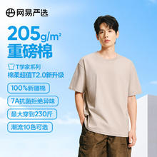 网易严选 25春夏升级205g重磅棉T恤