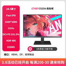 川升 高刷显示器240/280hz/300/360hz 24.5英寸QLED逆光柔和持久射击屏 CS25A-高色域-原生300hz超频310hz