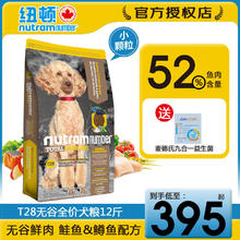纽顿 无谷低升糖系列 小型犬全阶段狗狗干粮 6kg