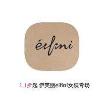 促销活动：唯品会 伊芙丽eifini女装专场 打1.1折起