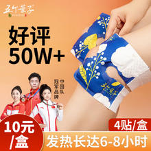 五个叶子 氨糖膝盖热敷贴保暖膝盖神器加热艾草热敷护膝贴关节