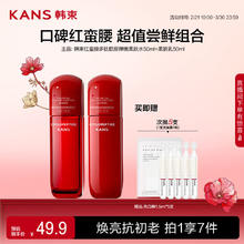 限移动端、京东百亿补贴：韩束 红蛮腰多肽胶原弹嫩柔肤水50ML+柔肤乳50ML