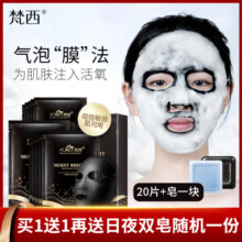 梵西啤酒酵母活氧黑海盐泡泡面膜补水保湿深层清洁毛孔黑头女黑膜
