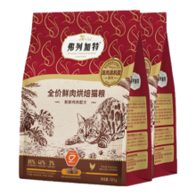 弗列加特 全价鲜肉烘焙猫粮 鲜鸡肉 100g*2包