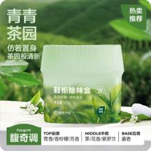 网易严选 除臭杀菌除味剂 鞋柜除味盒 青青茶园 茶香 固体