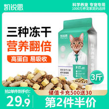 凯锐思 KERES 全价冻干三拼猫粮