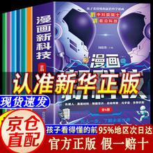 漫画新科技 漫画新科技全6册正版图书樊登推荐