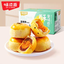 百亿补贴：味滋源 蛋黄酥10枚/箱咸蛋黄酥雪媚娘早餐糕点心网红零食整箱