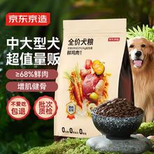 20点开始：京东京造 鲜肉无谷狗粮中大型犬粮 15kg