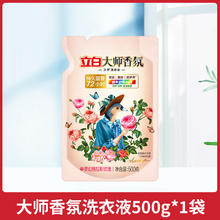 立白 大师香氛洗衣液 500g*1袋 持久留香