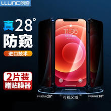 朗客 LLUNC LONGER 朗客 苹果12/12pro防窥钢化膜