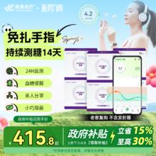 国补7折、88VIP：微泰医疗 MICROTECH MEDICAL 动态血糖仪 24小时监测免扎手指 6盒装（不含发射器)