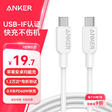安克 Type-C数据线 3A PD60W C2C 0.9m